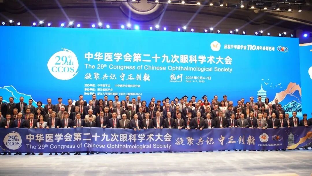 钱塘江畔，论道眼科——天津大学爱尔眼科医院闵寒毅院长受邀带队出席中华医学会第二十九次眼科学术大会