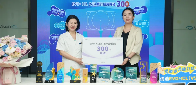 官方认证！天津大学爱尔眼科医院EVO+ ICL (V5)晶体植入手术突300例