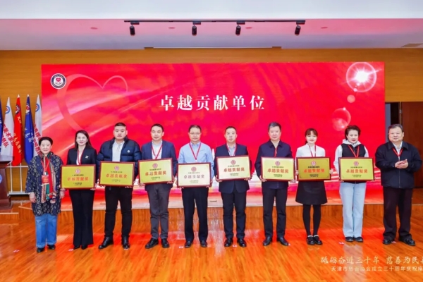 天津大学爱尔眼科医院获评天津市慈善协会“卓越贡献单位”荣誉